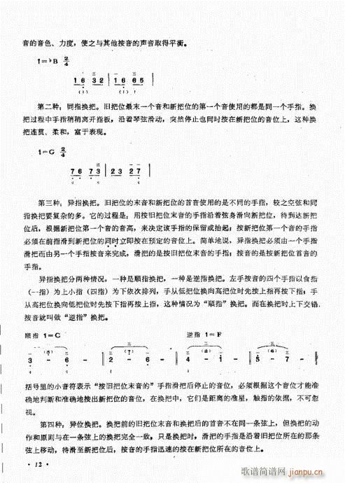 三弦演奏艺术1-20目录前言(十字及以上)17