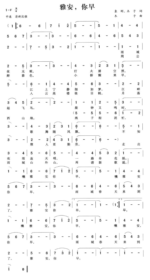 雅安，你早(五字歌谱)1