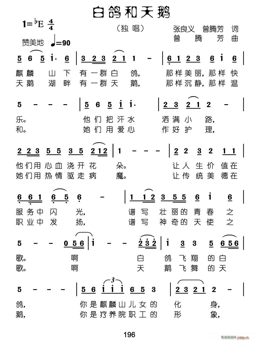 白鸽和天鹅 张良义(九字歌谱)1