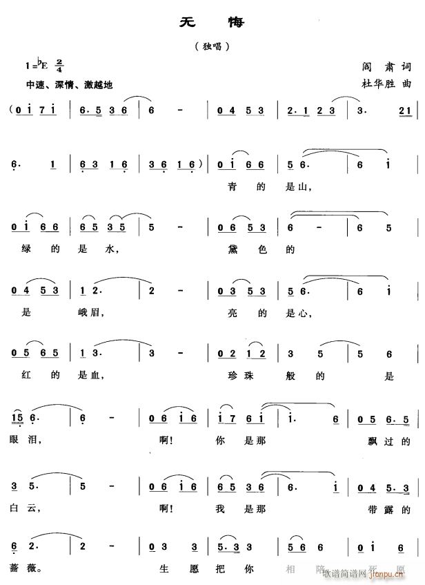 无悔1(三字歌谱)1