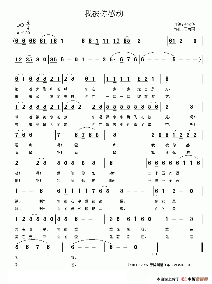 我被你感动(五字歌谱)1