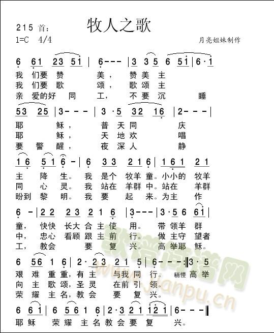 牧人之歌(四字歌谱)1