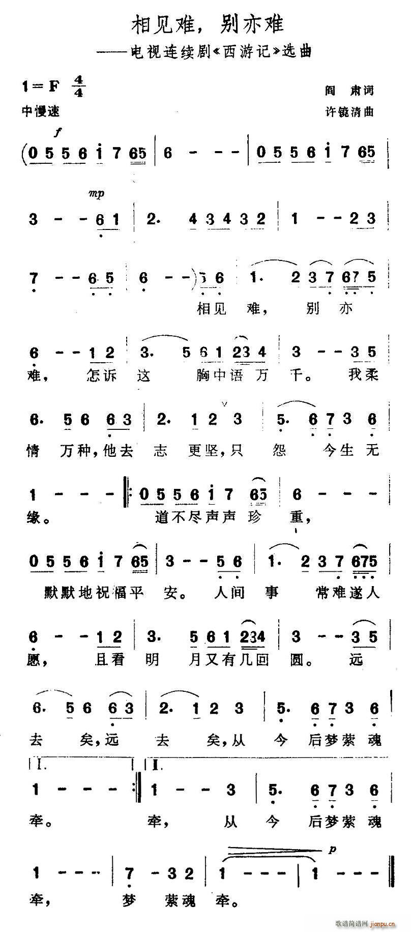 相见难，别亦难(七字歌谱)1