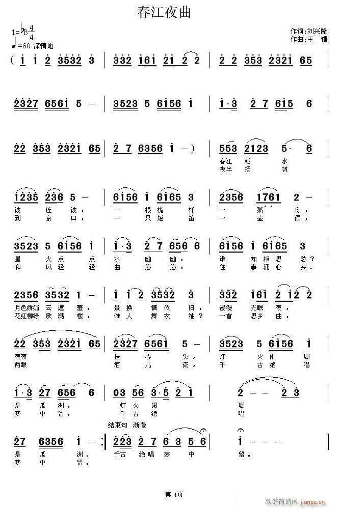 春江夜歌(四字歌谱)1