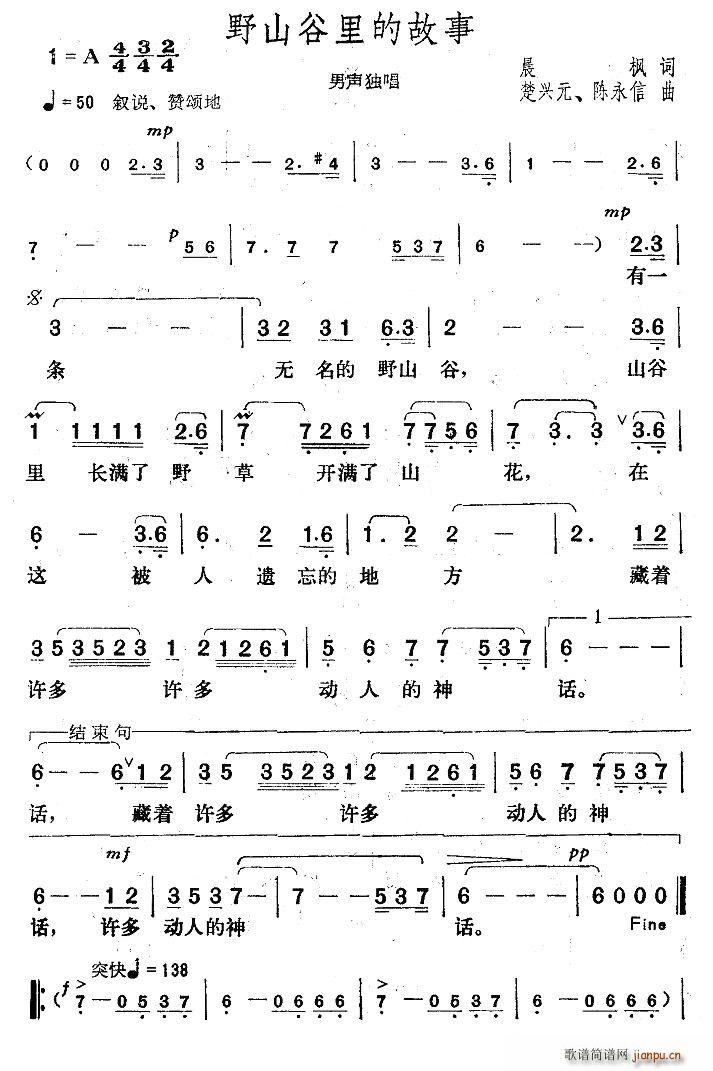 野山谷里的故事(七字歌谱)1