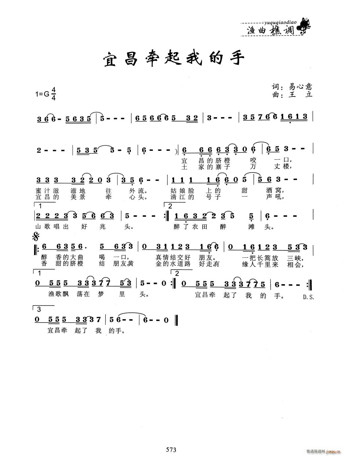 宜昌牵起我的手(七字歌谱)1