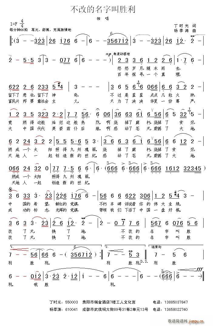 不改的名字叫胜利(八字歌谱)1