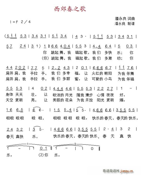 西郊春之歌(五字歌谱)1