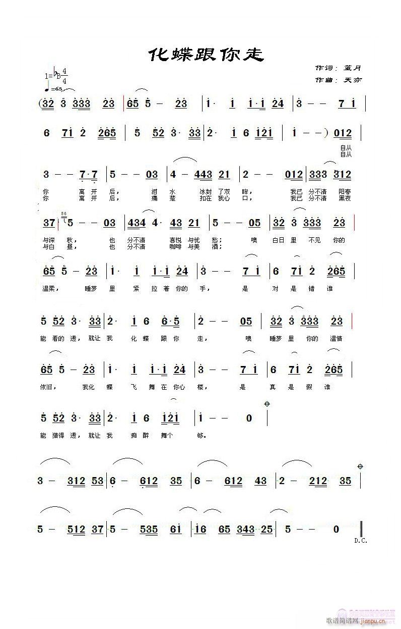 化蝶跟你走(五字歌谱)1