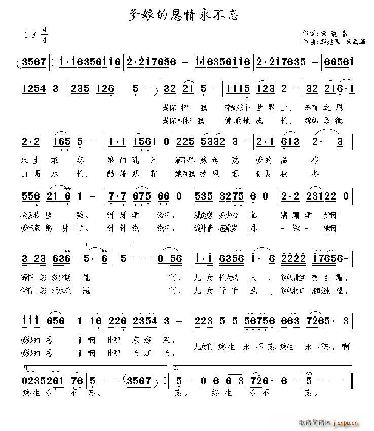 爹娘的恩情永不忘 郭建国(十字及以上)1