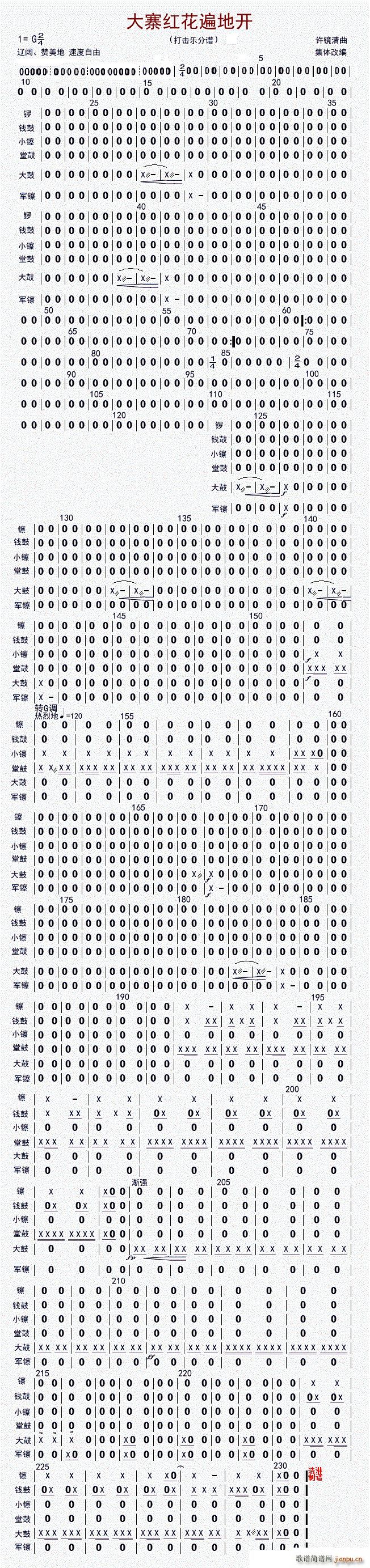 大寨红花遍地开 打击乐 修改版(十字及以上)1