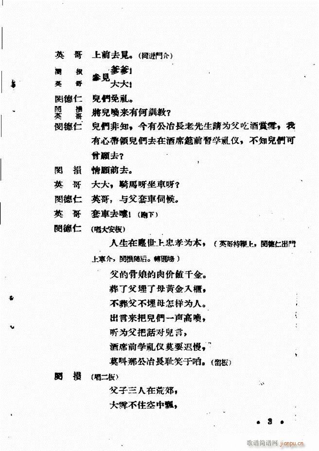 河北梆子汇编 第六集 目录前言1 60(十字及以上)5