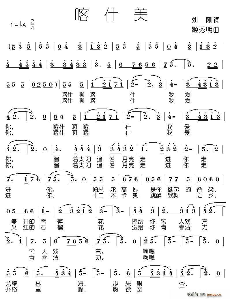 喀什美(三字歌谱)1