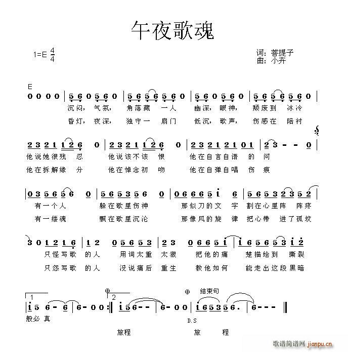 午夜歌魂(四字歌谱)1