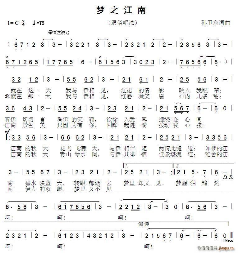 梦之江南(四字歌谱)1