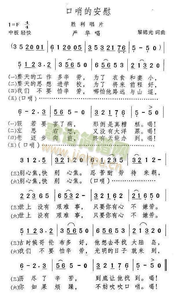 口哨的安慰(五字歌谱)1