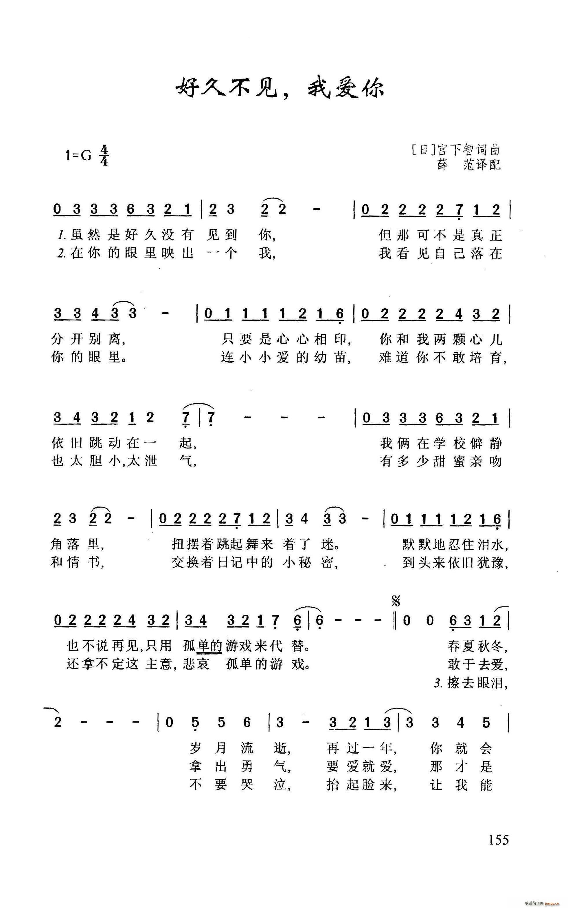 好久不见 我爱你(八字歌谱)1