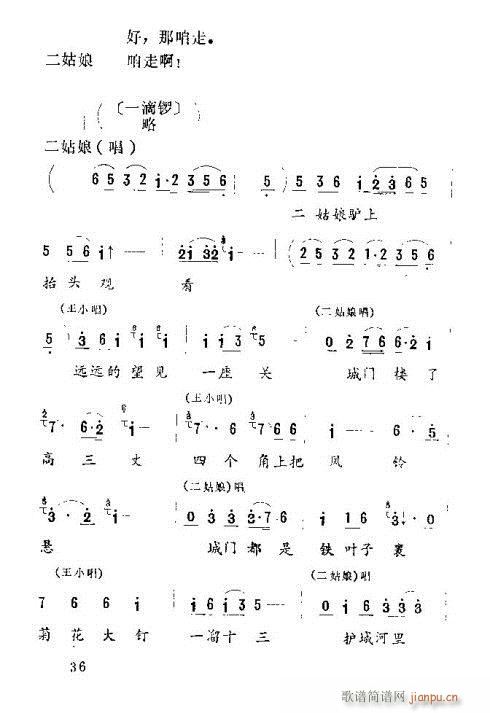 王小赶脚(四字歌谱)6