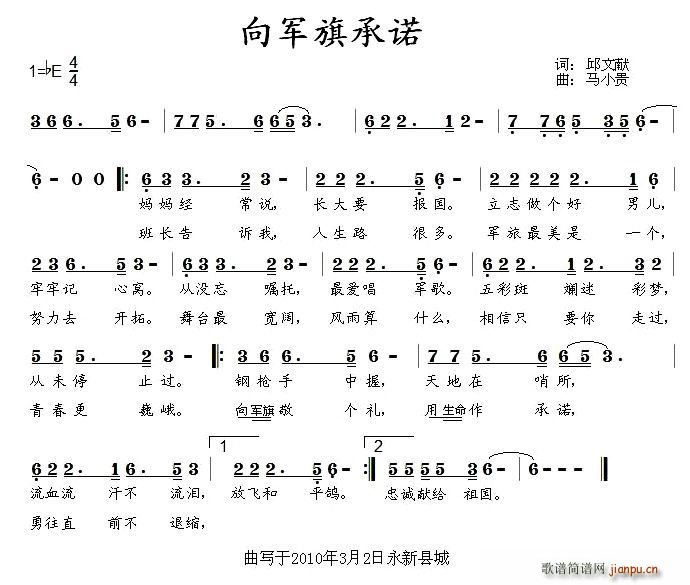向军旗承诺(五字歌谱)1