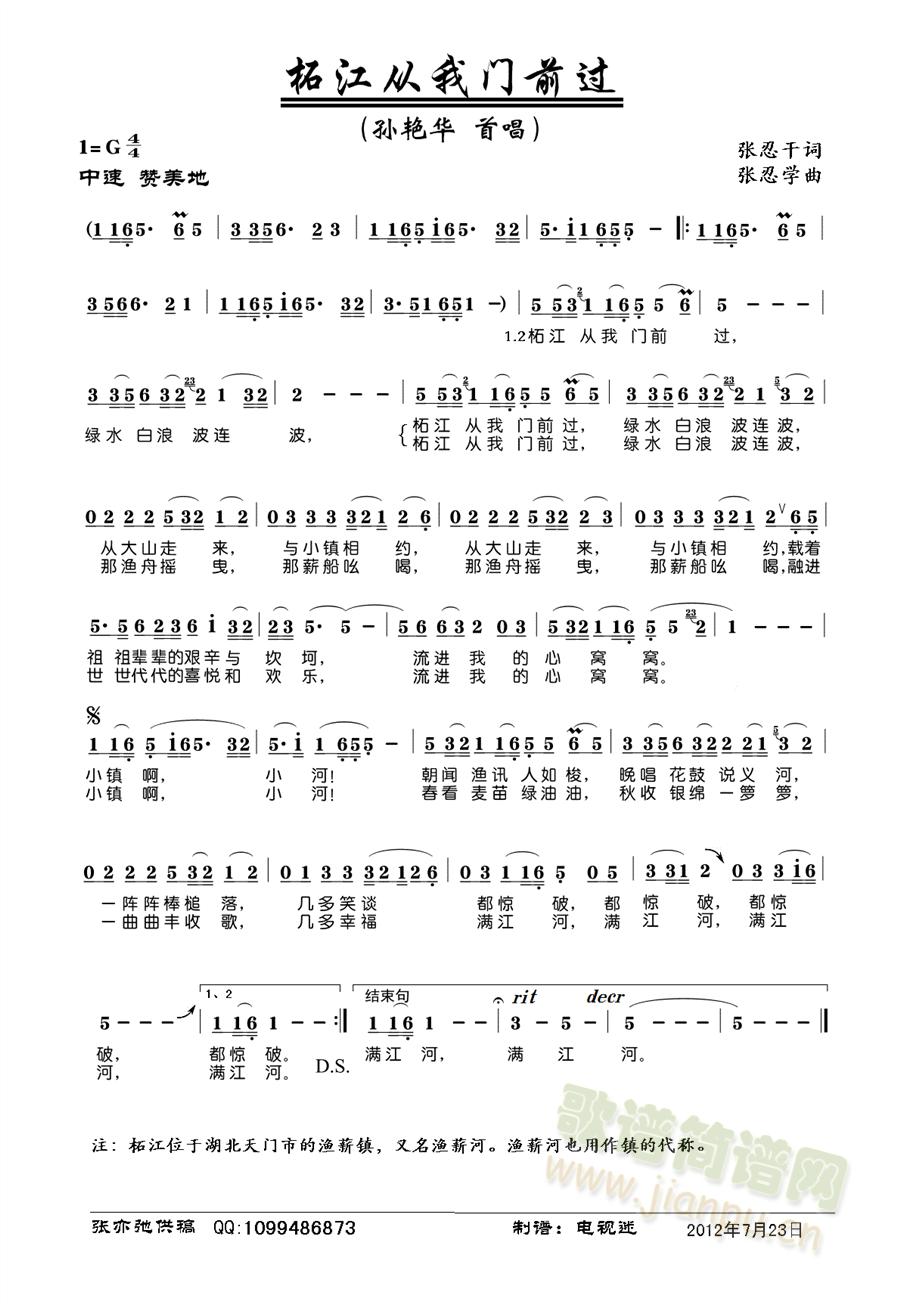 柘江从我门前过(七字歌谱)1