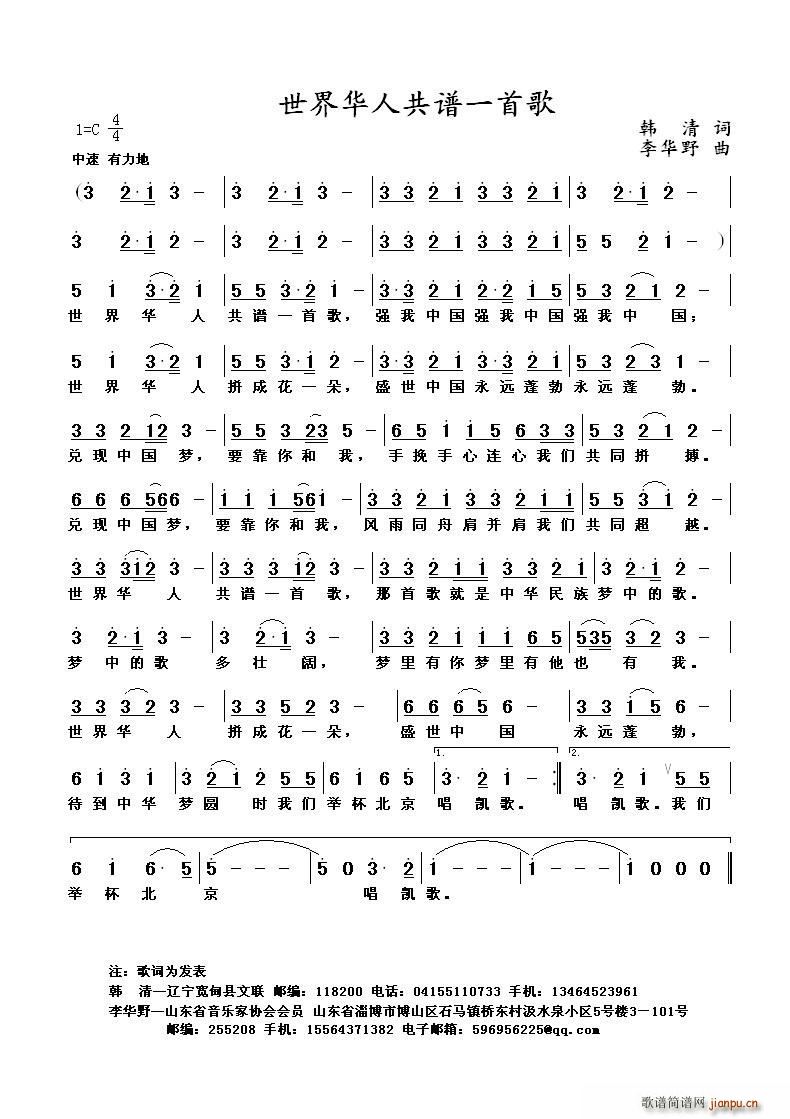 世界华人共谱一首歌 又名 华人同歌(十字及以上)1