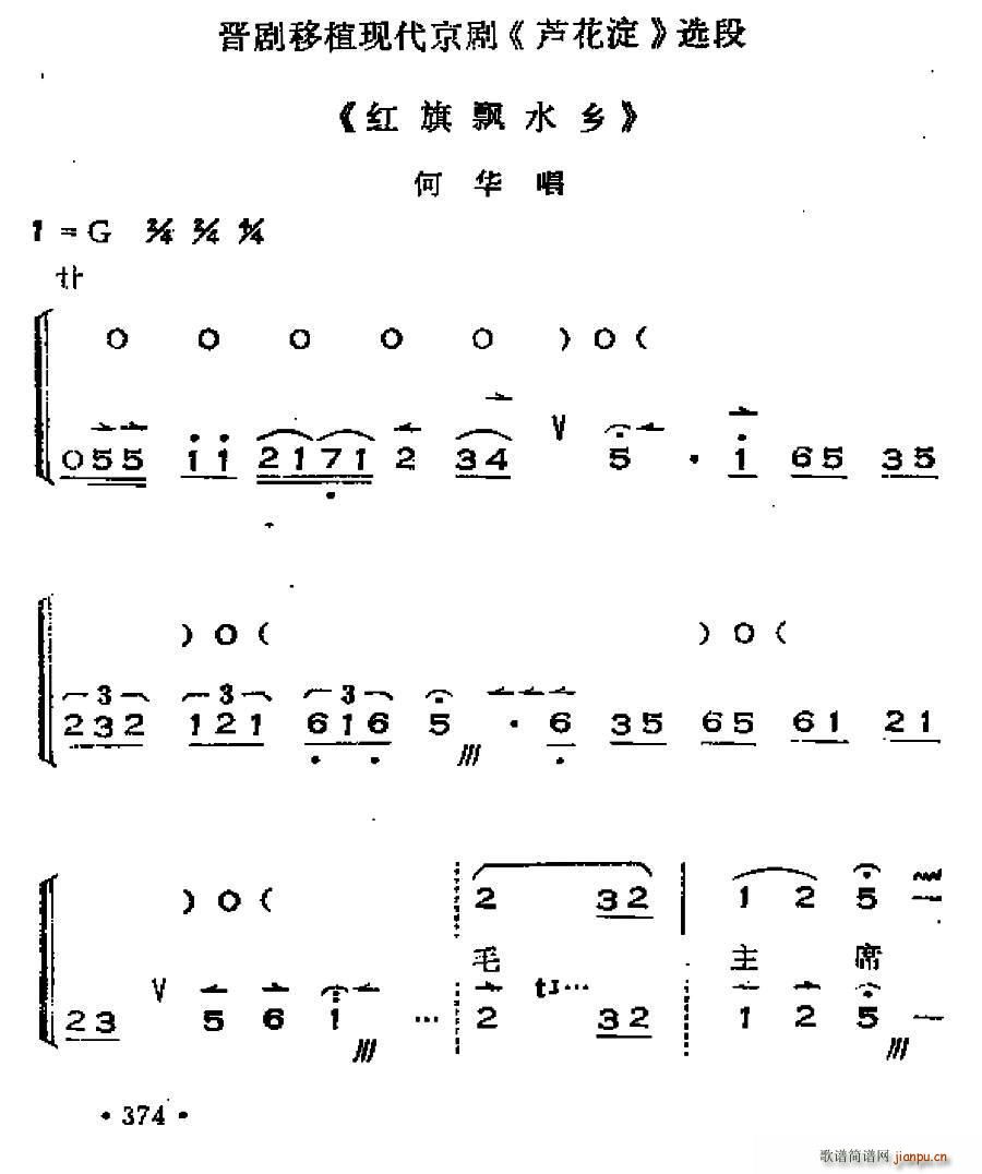 晋剧 红旗飘水乡 芦花淀 选段 唱腔 呼胡伴奏(十字及以上)1