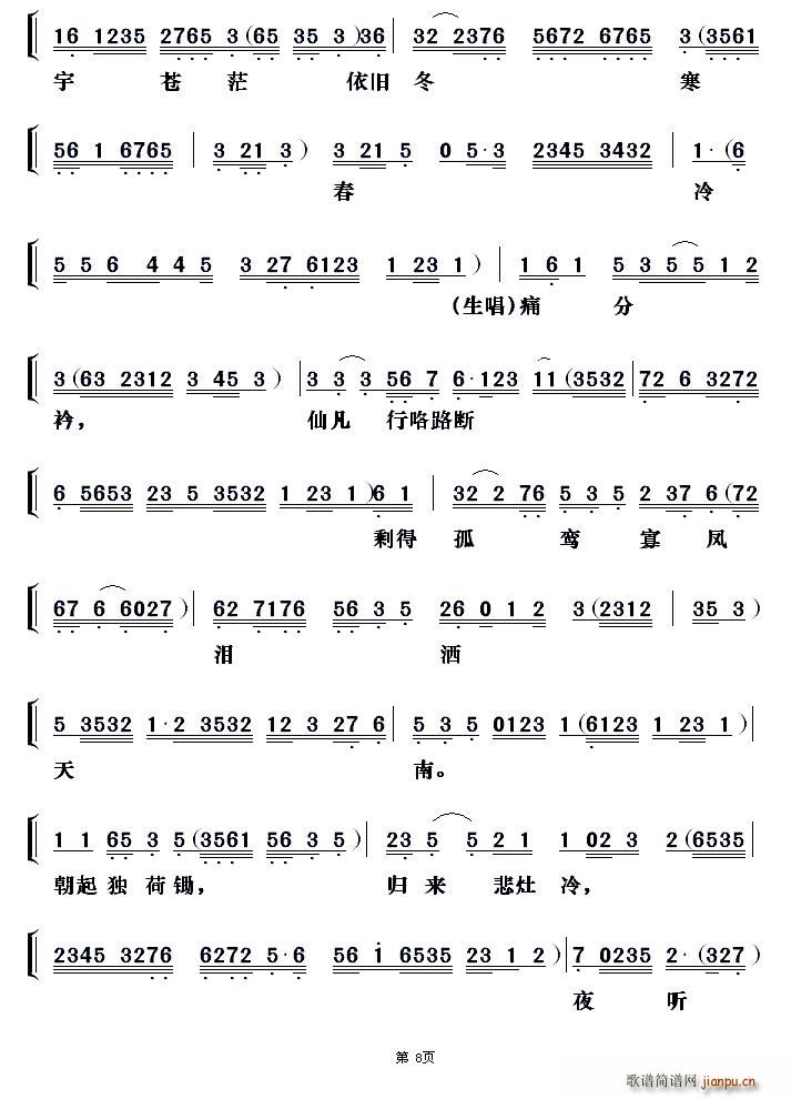 粤剧 天仙配之重逢(九字歌谱)8