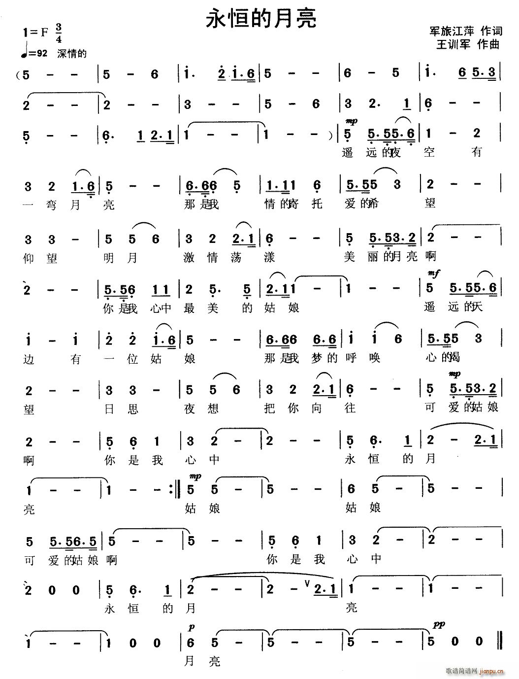 永恒的月亮(五字歌谱)1