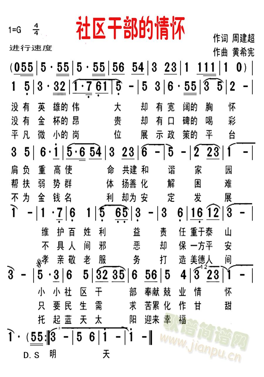 社区干部的情怀(七字歌谱)1