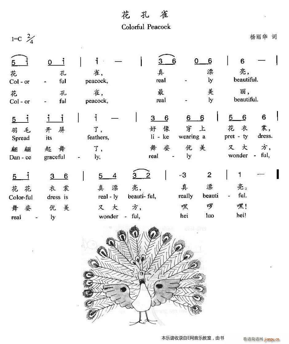 花孔雀 少儿歌曲(八字歌谱)1