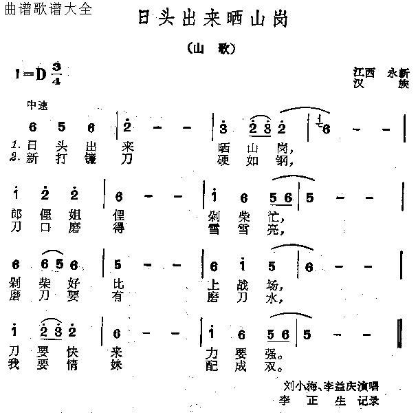 日头出来晒山岗(七字歌谱)1