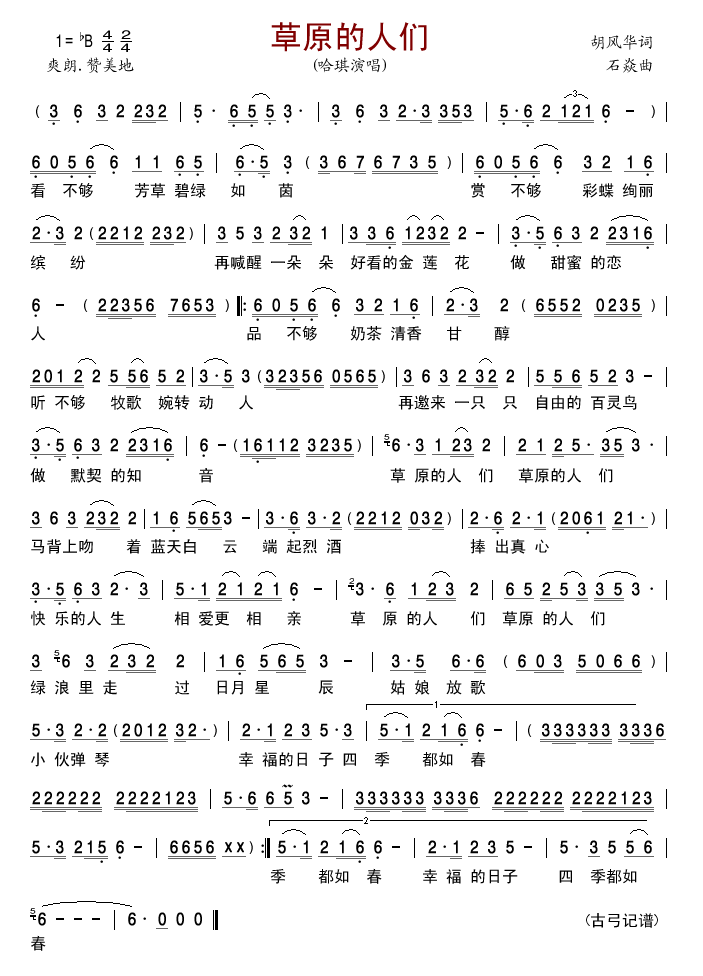 草原的人们(五字歌谱)1