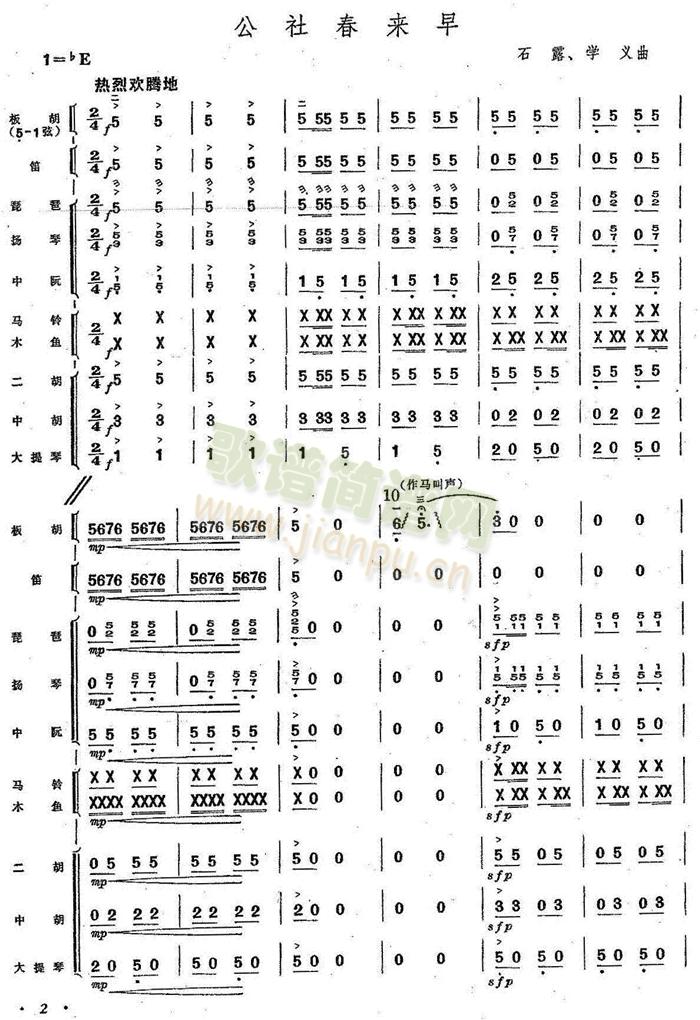 公社春来早(总谱)20