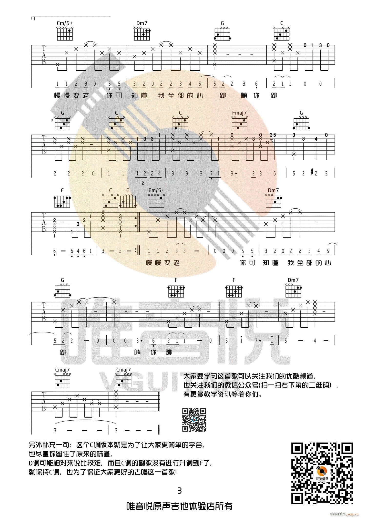 一次就好 C调完整简单版(吉他谱)3