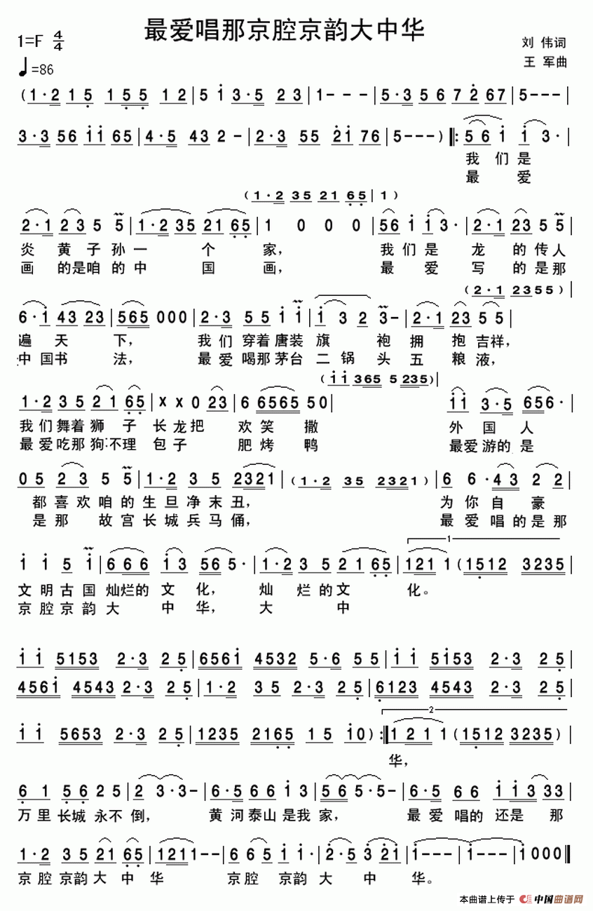 最爱唱那京腔京韵大中华(十字及以上)1