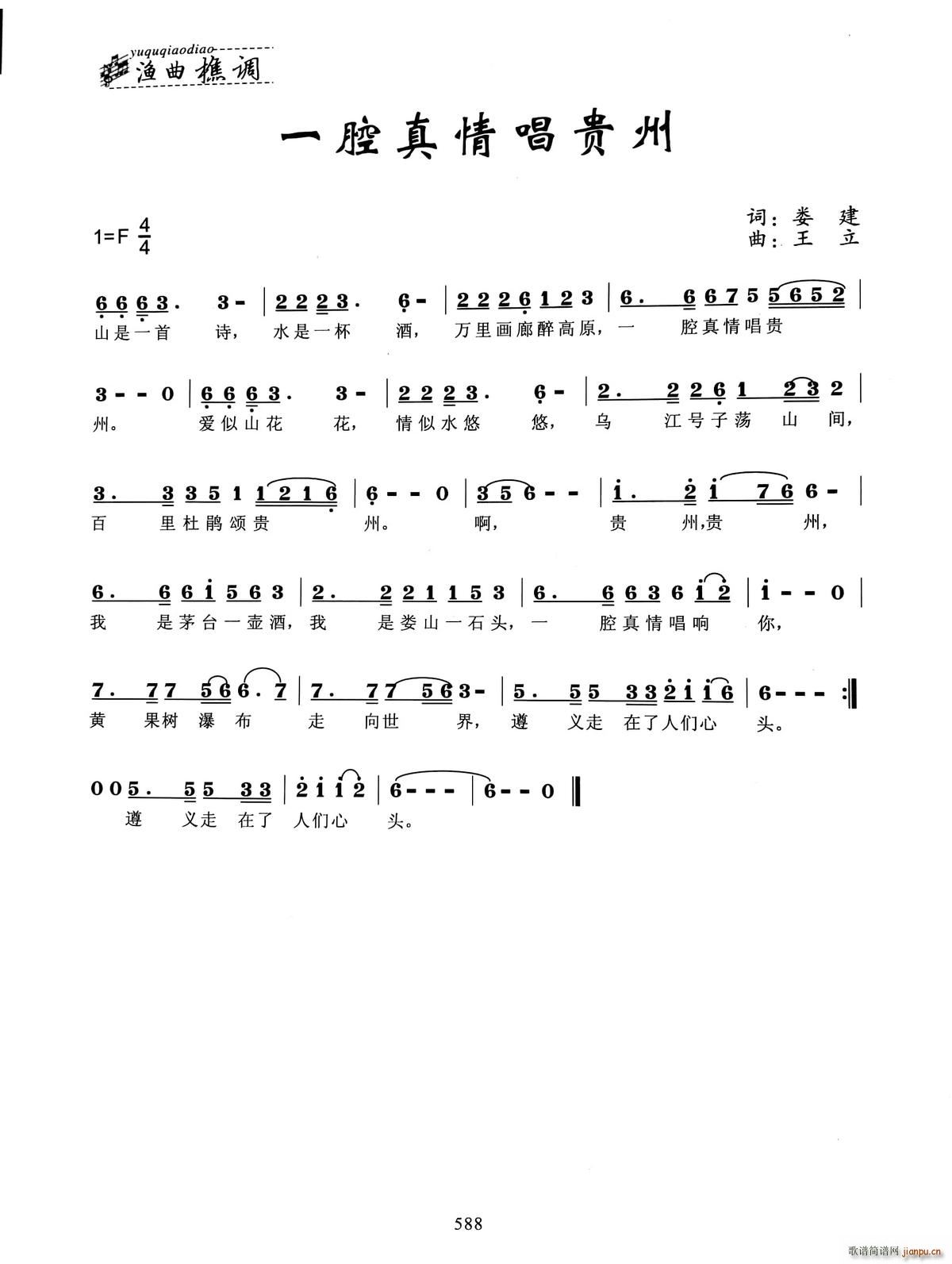 一腔真情唱贵州(七字歌谱)1