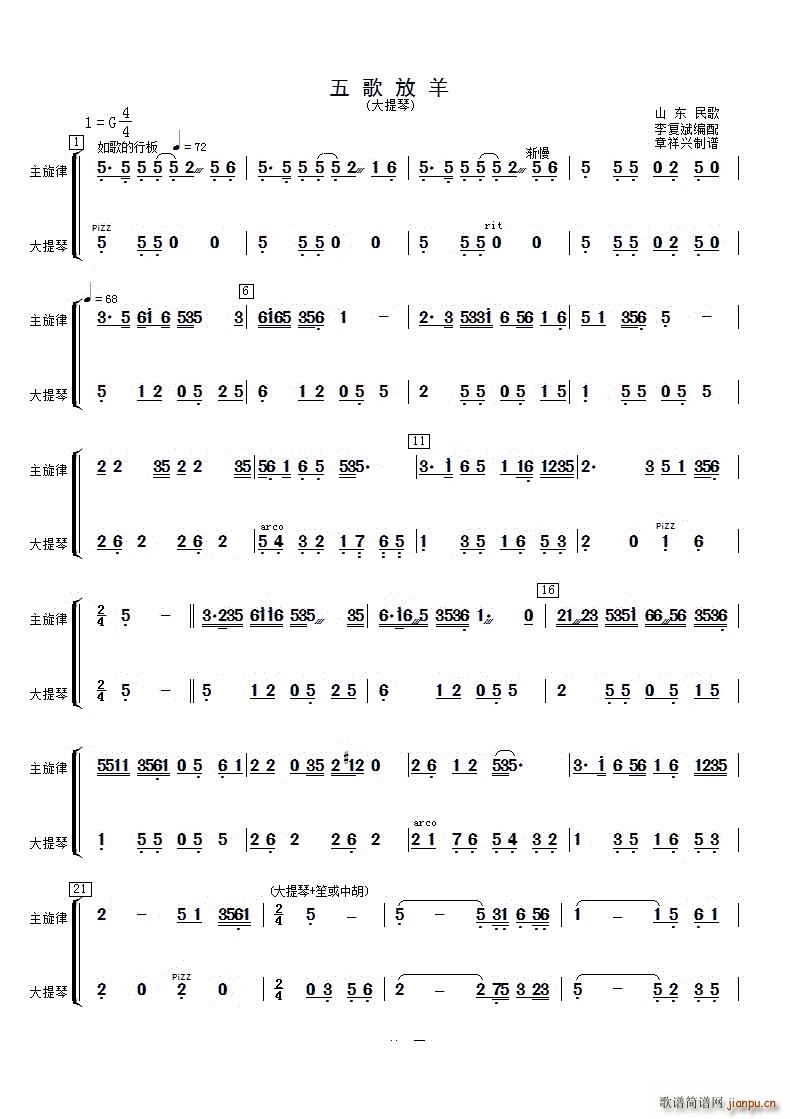 五歌放羊大提琴(大提琴谱)1