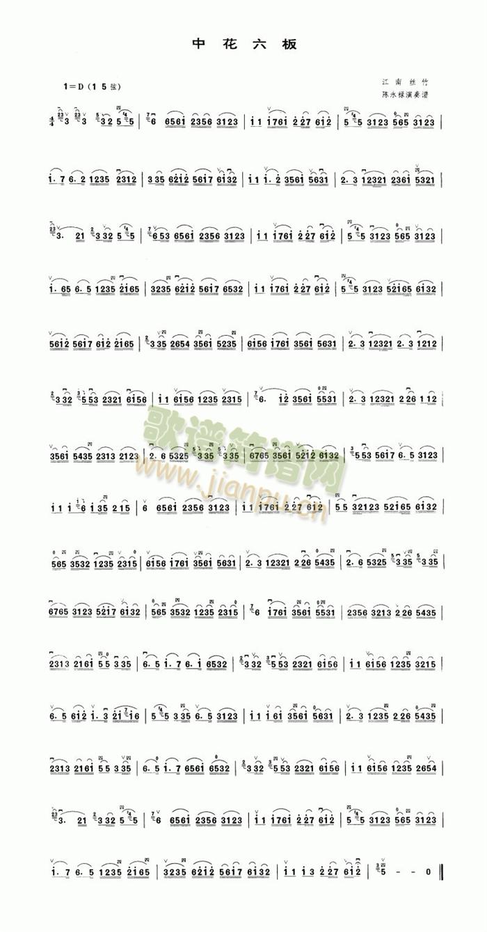 中六花板(笛箫谱)1