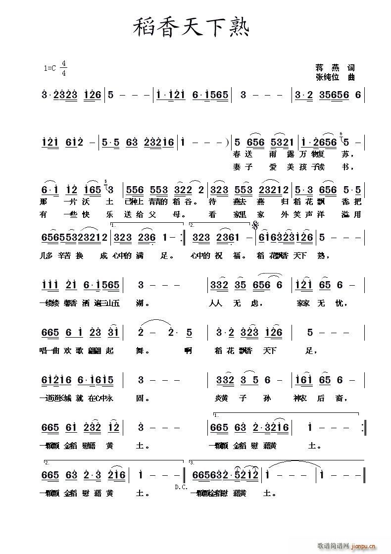稻香天下熟(五字歌谱)1