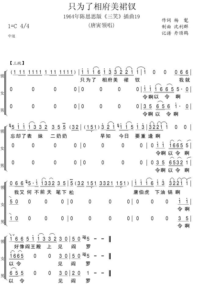 1964年陈思思版插曲19(十字及以上)1