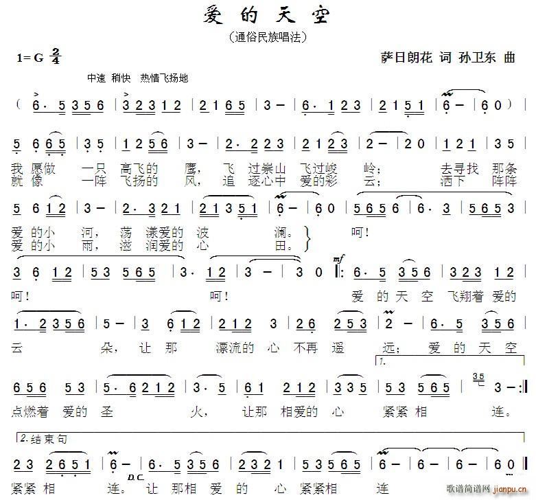 爱的天空 孙卫东曲(九字歌谱)1