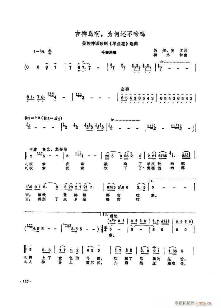 歌剧 羊角花 选曲1首(十字及以上)1