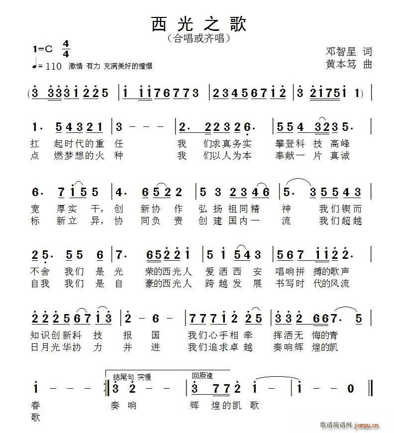 西光之歌(四字歌谱)1