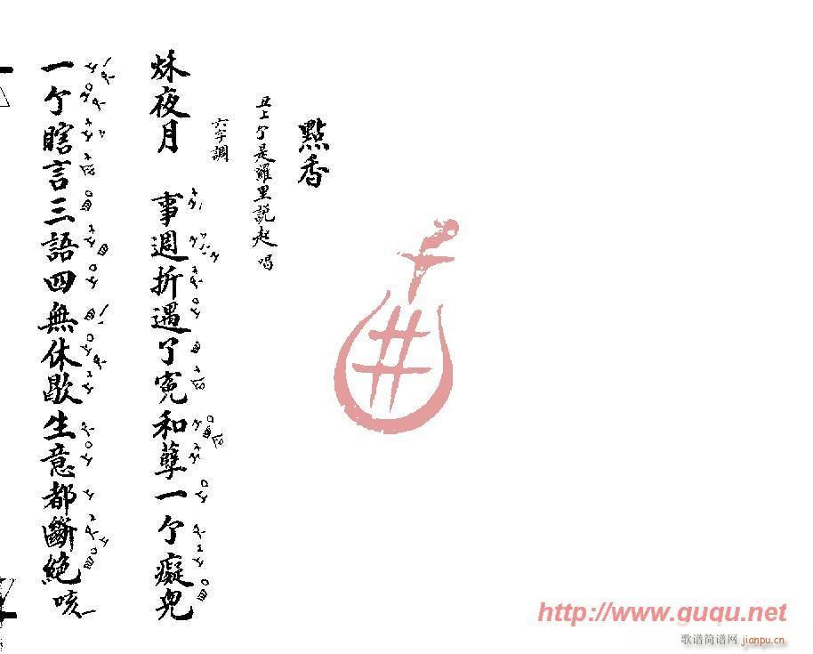 点香(二字歌谱)1