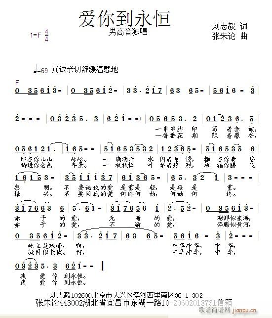 爱你到永恒(五字歌谱)1