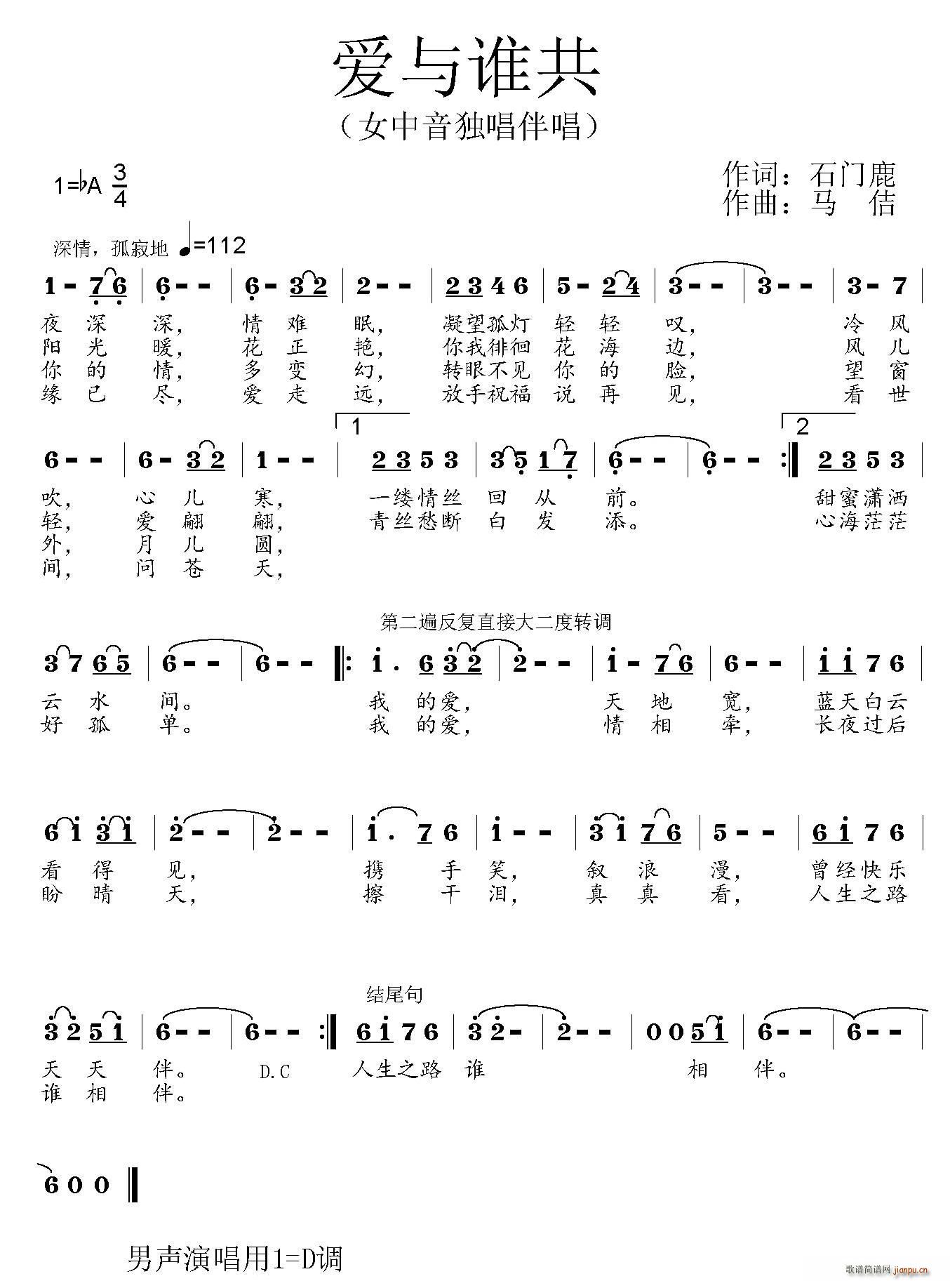 爱与谁共(四字歌谱)1