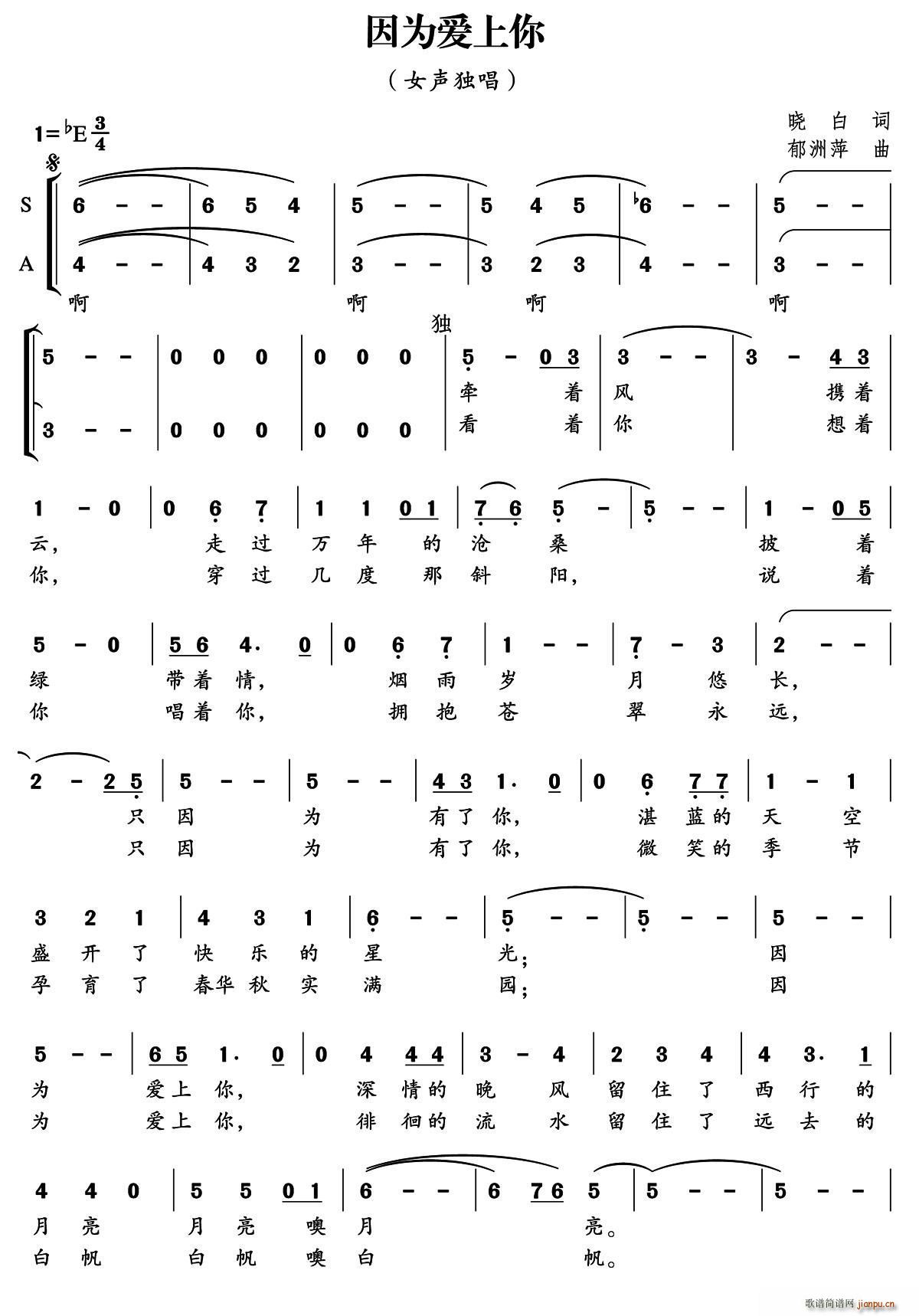 因为爱上你 独唱(八字歌谱)1