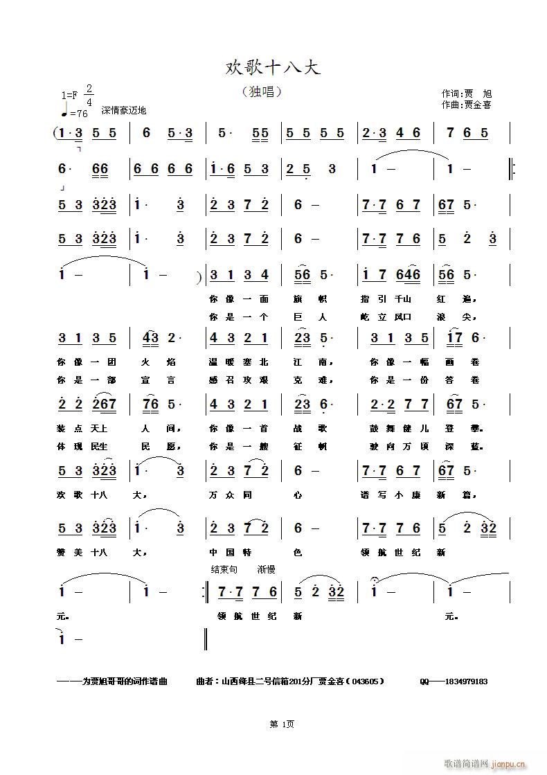 欢歌十八大(五字歌谱)1