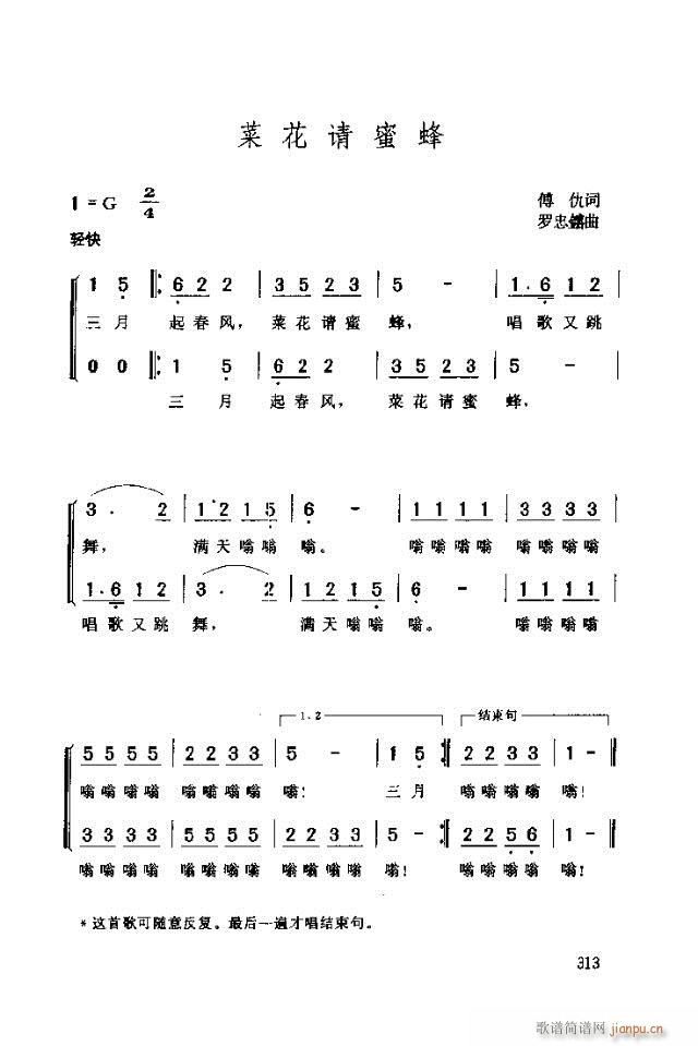 菜花请蜜蜂(五字歌谱)1
