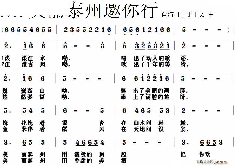 美丽泰州邀你行(七字歌谱)1